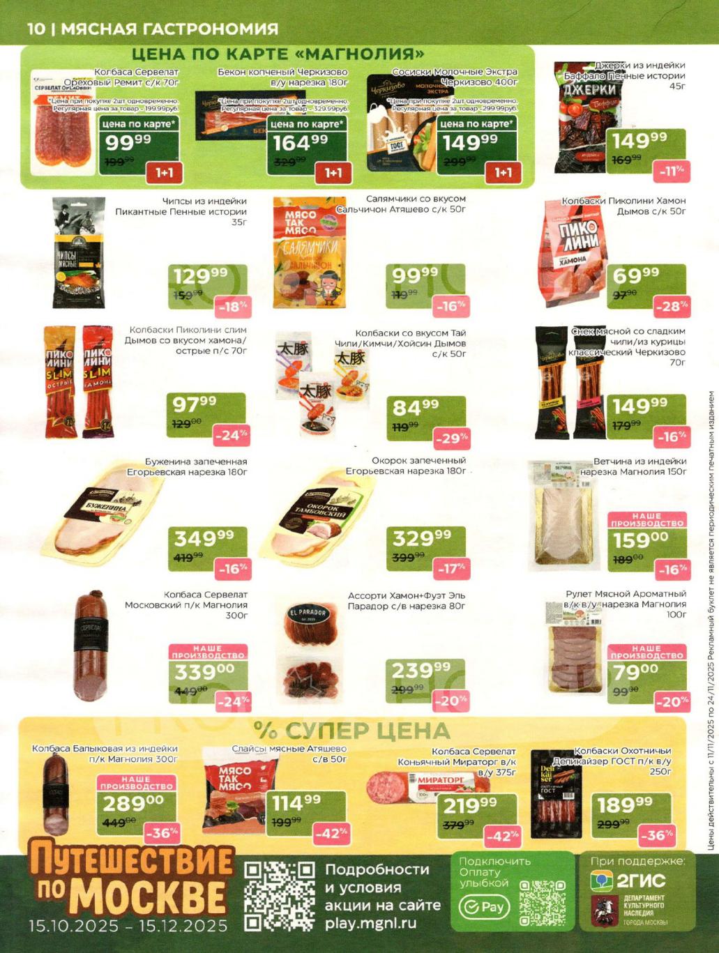 Мясная гастрономия | Акция 1+1 | Колбасы, ветчина | Максимальные скидки до 42%!